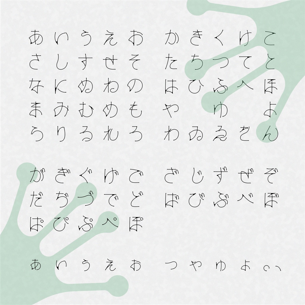 すいれん フォント