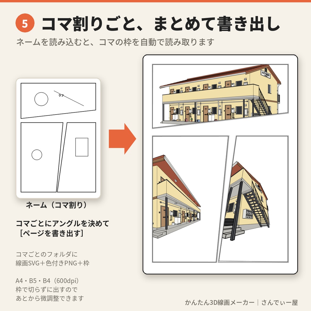 【無料】かんたん3D線画メーカー|アングル自由の背景線画・アパート1棟(3Dデータ付き)