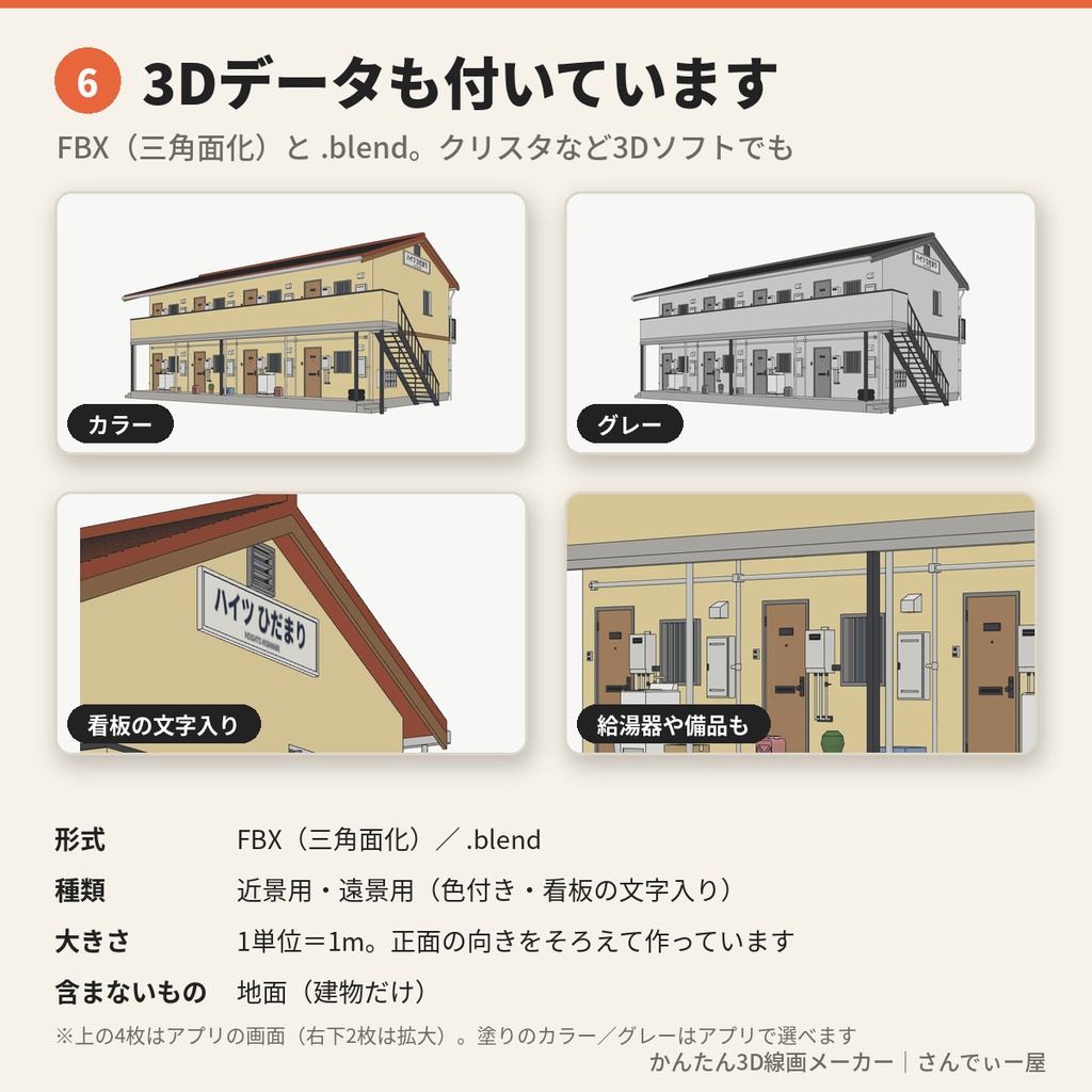 【無料】かんたん3D線画メーカー|アングル自由の背景線画・アパート1棟(3Dデータ付き)