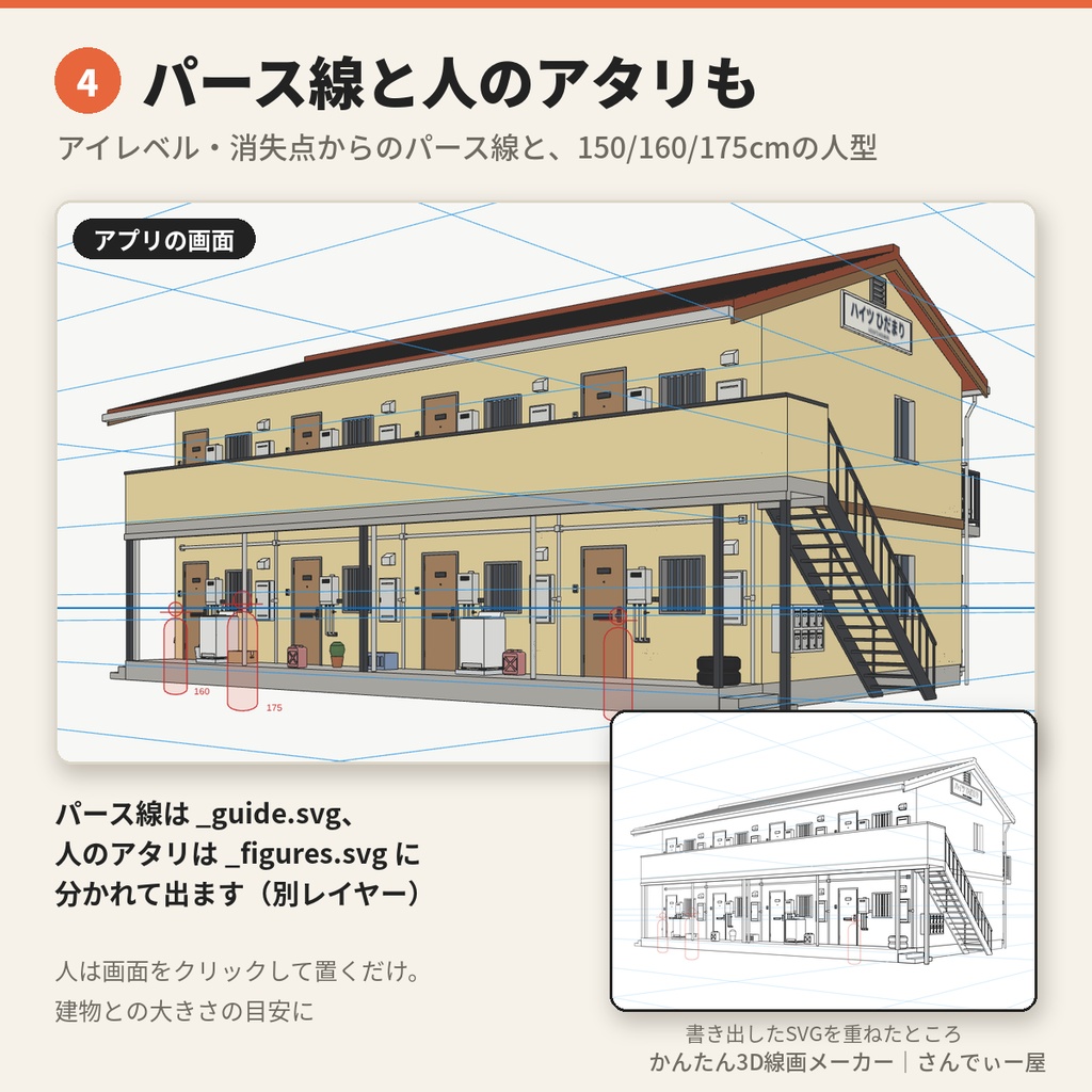 【無料】かんたん3D線画メーカー|アングル自由の背景線画・アパート1棟(3Dデータ付き)
