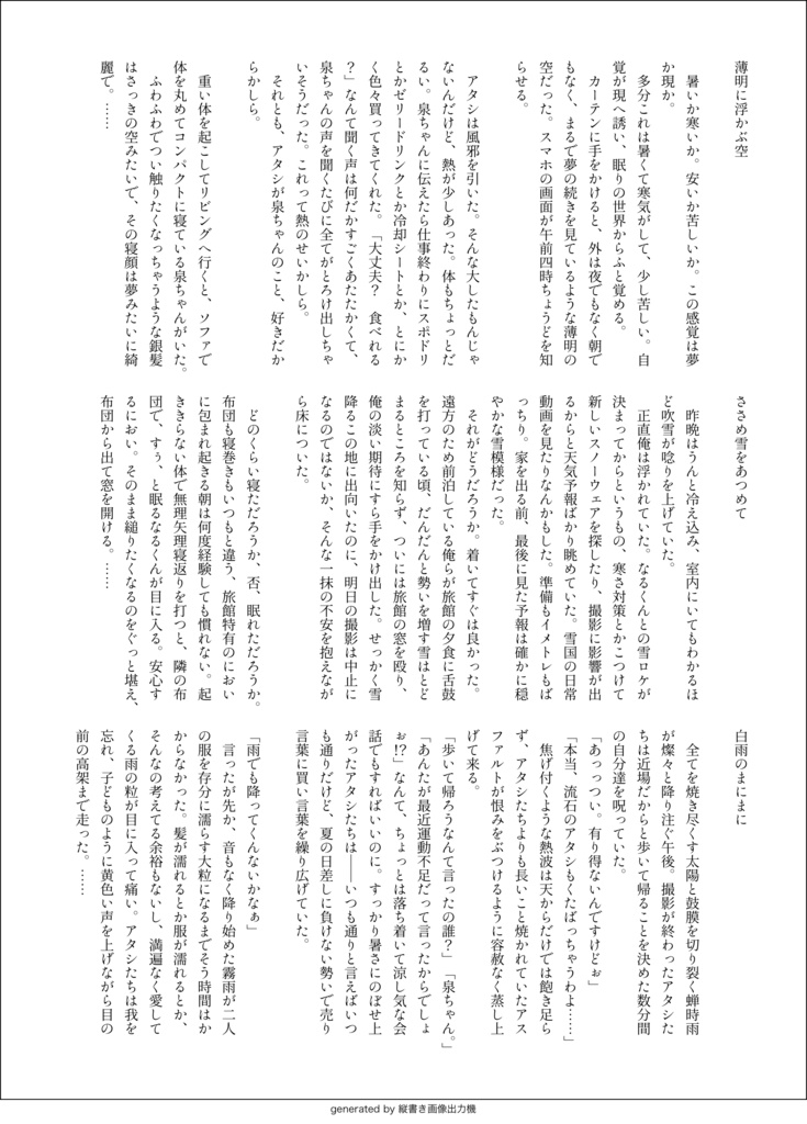 【せななる】恋心は空模様