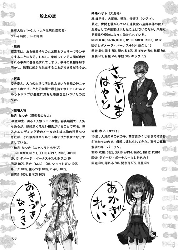 楽しむことをあきらめないクトゥルフ PDF版