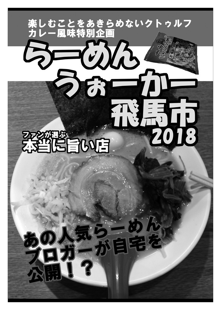 楽しむことをあきらめないクトゥルフ カレー風味 PDF版