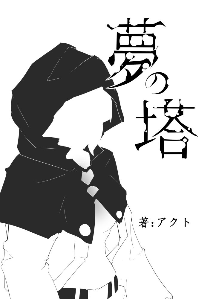 死人に口あり PDF版