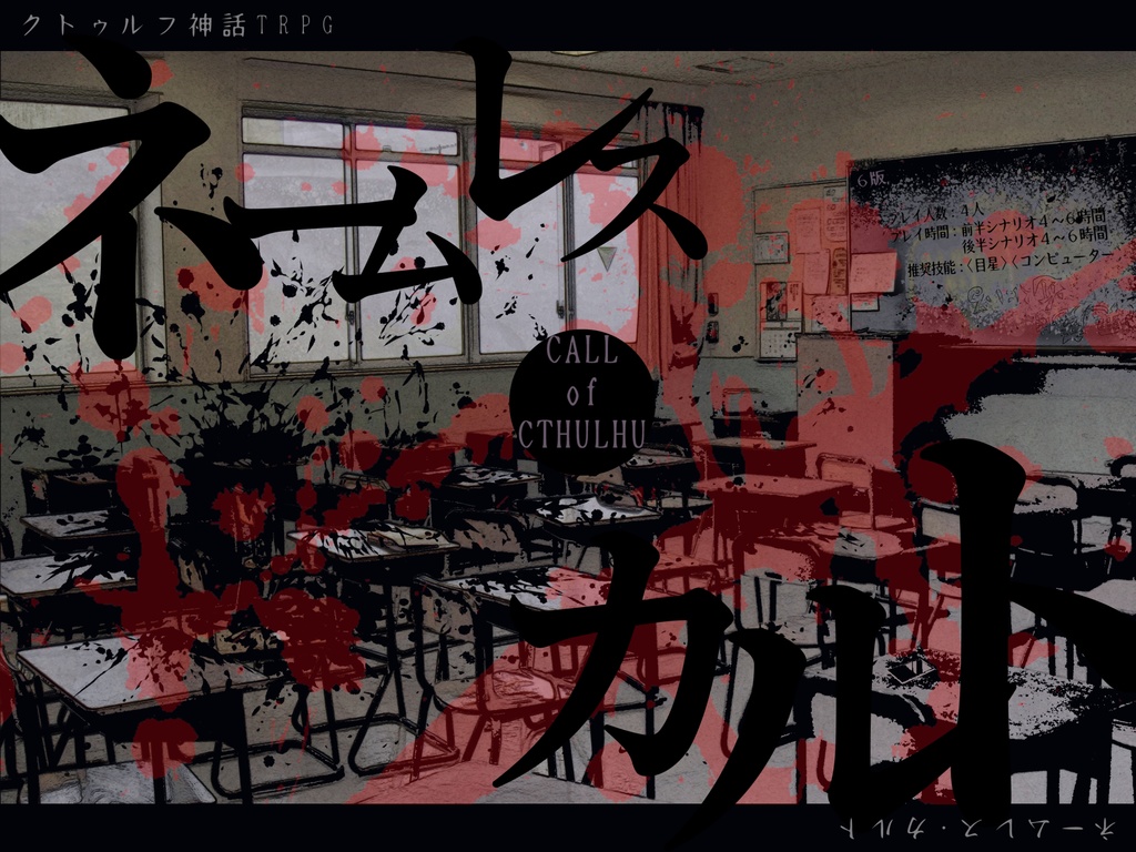 ネームレス・カルト PDF版