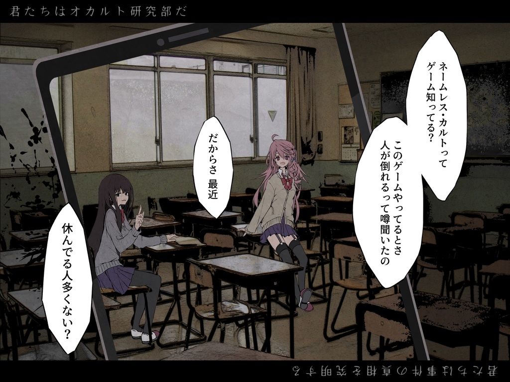 ネームレス・カルト PDF版