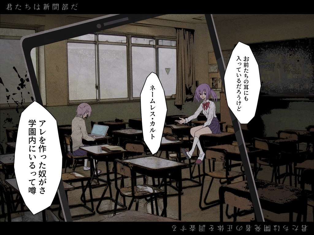 ネームレス・カルト PDF版