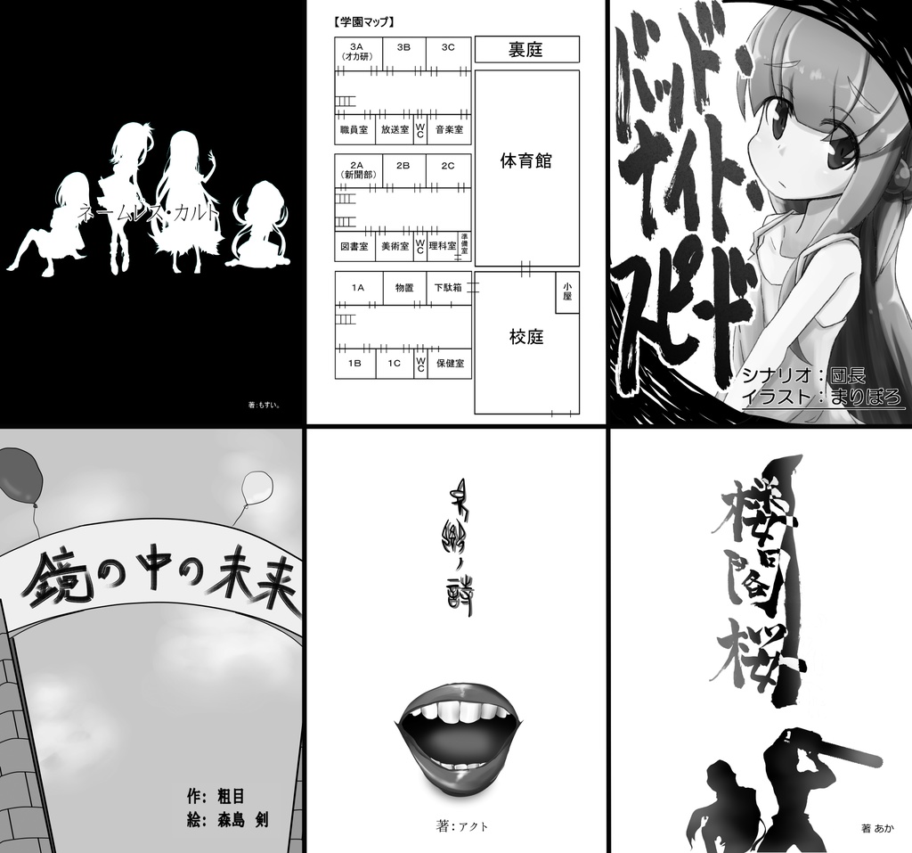 ネームレス・カルト PDF版