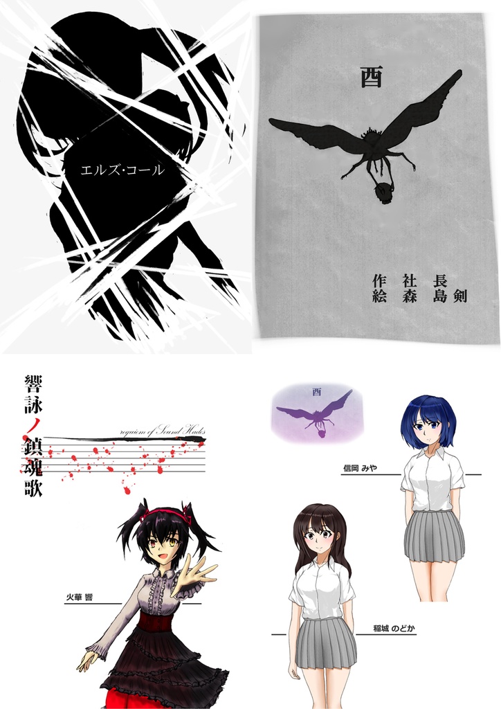 エルズ・コール PDF版