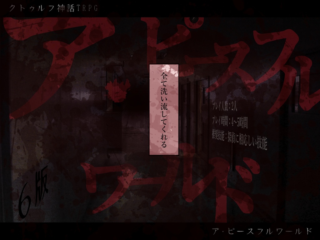 ア・ピースフルワールド PDF版