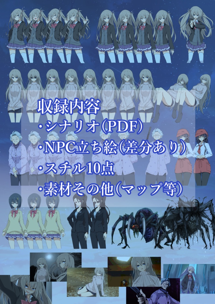 『星の吸血鬼にさよならを』PDF版