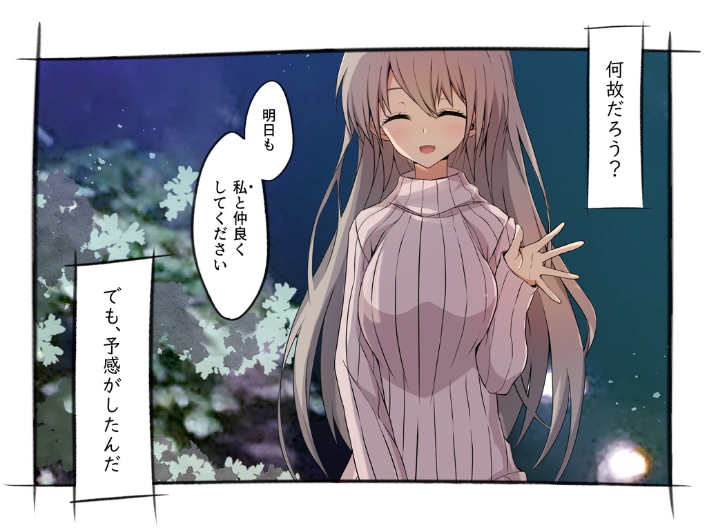 『星の吸血鬼にさよならを』PDF版