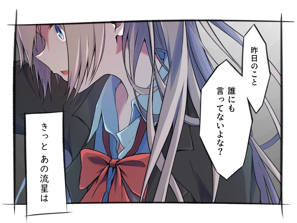 『星の吸血鬼にさよならを』PDF版