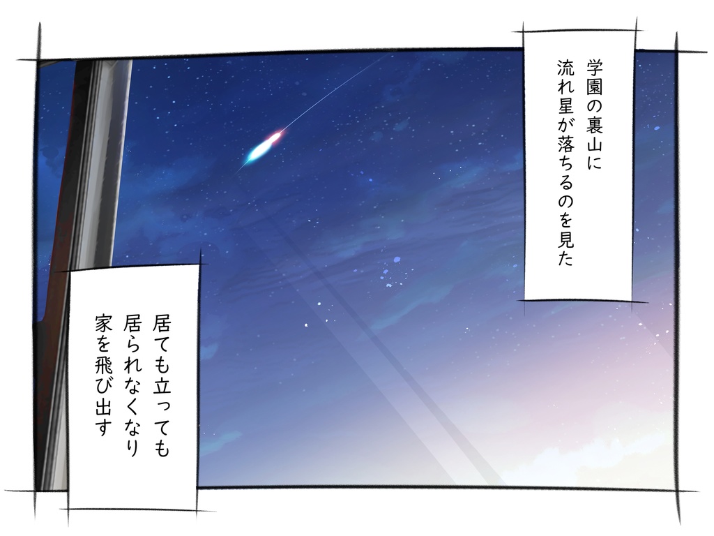 『星の吸血鬼にさよならを』PDF版