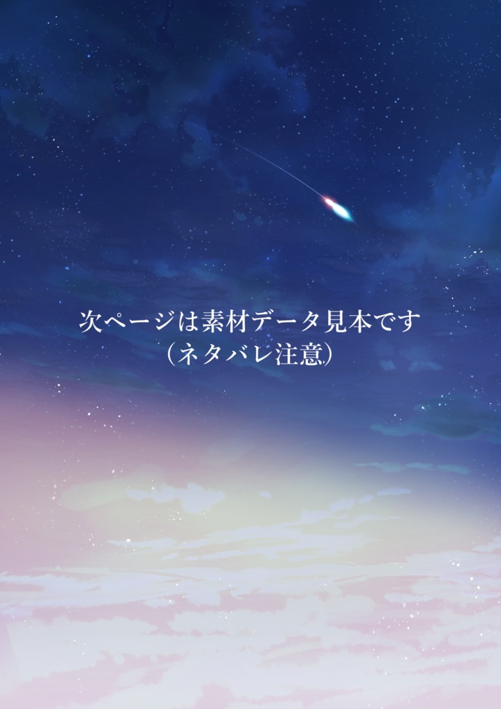 『星の吸血鬼にさよならを』PDF版