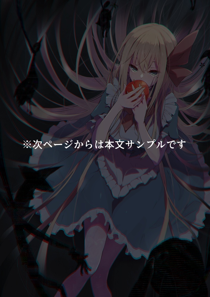 『オトギバラシ』PDF版