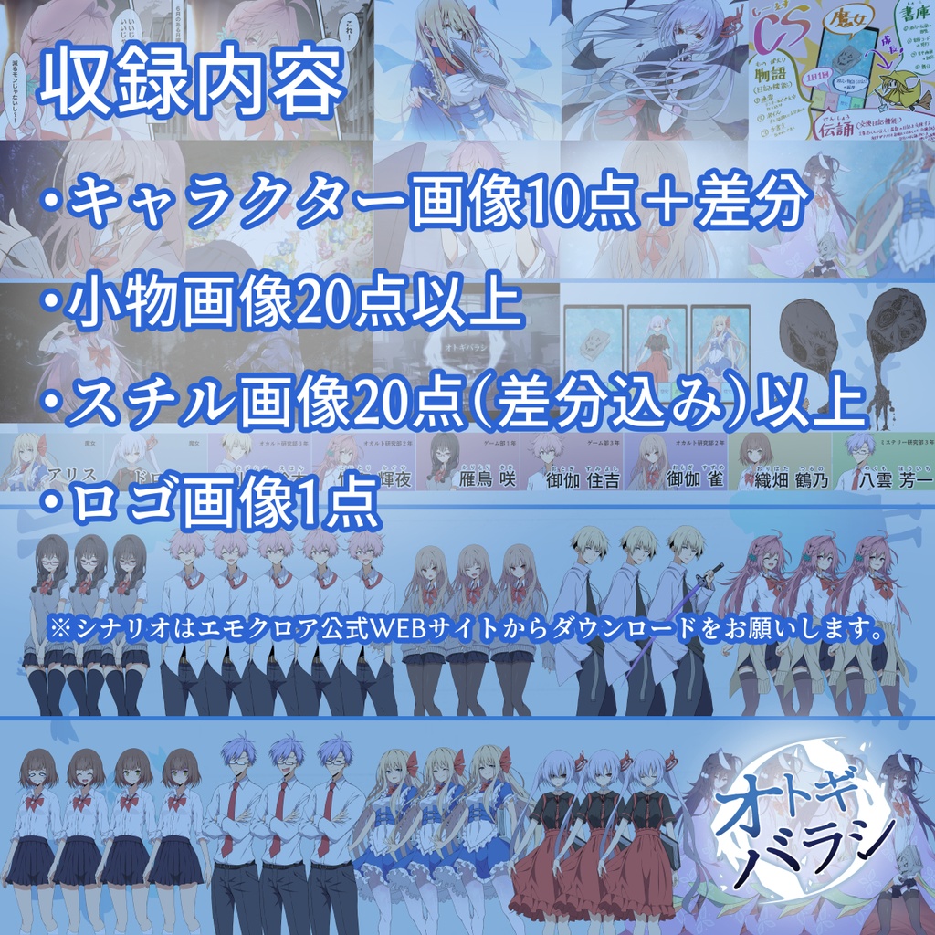 『オトギバラシ』PDF版