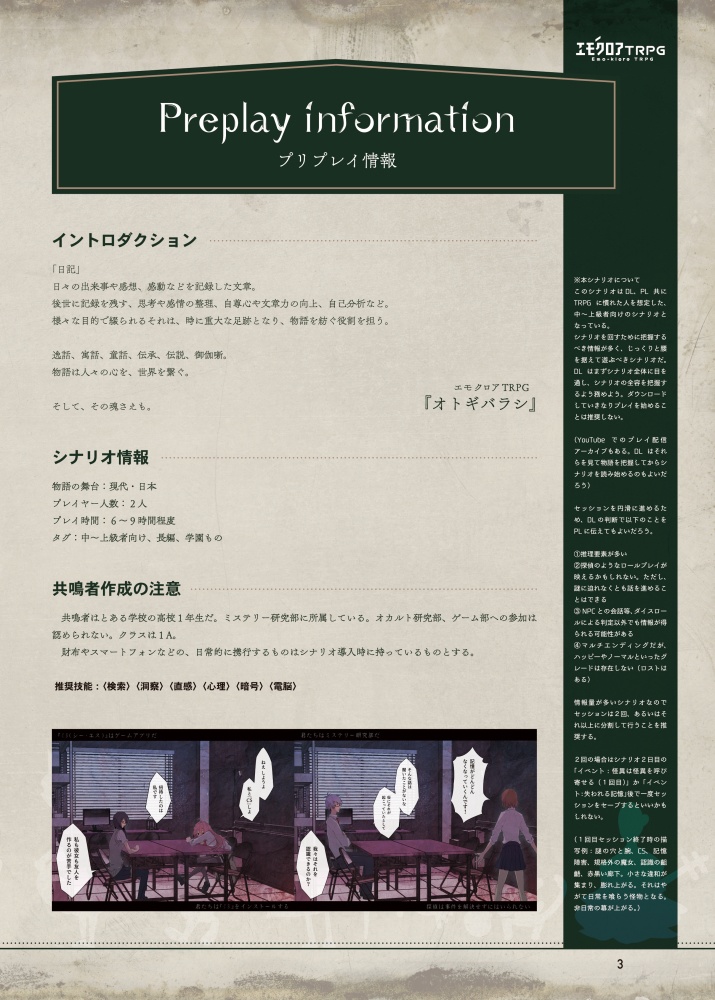 『オトギバラシ』PDF版