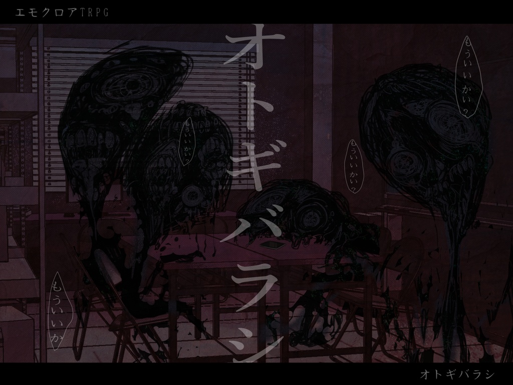 『オトギバラシ』PDF版