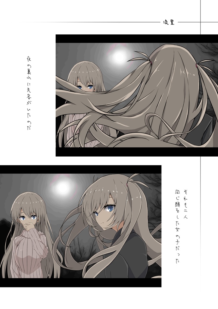 『ながれぼし』PDF版