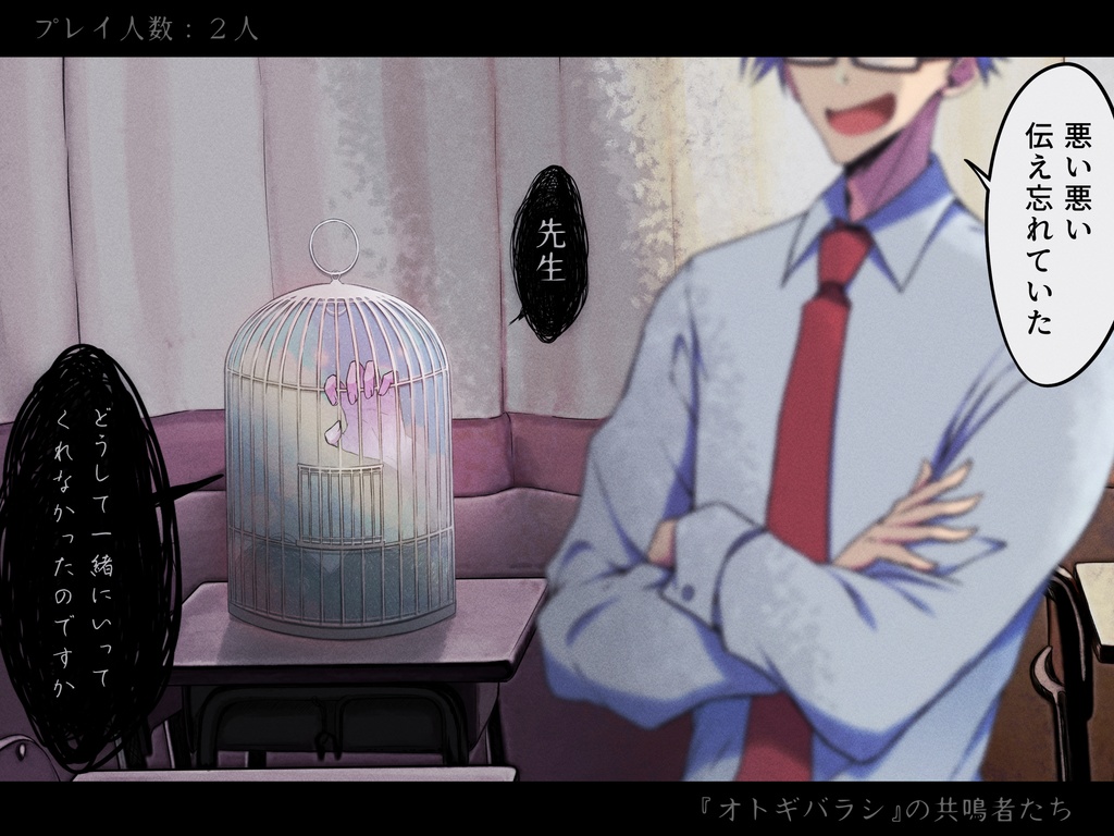 『過誤の鳥』PDF版