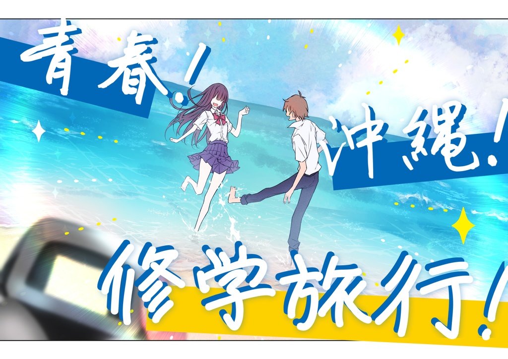 『フラッシュバック・ブルー』PDF版