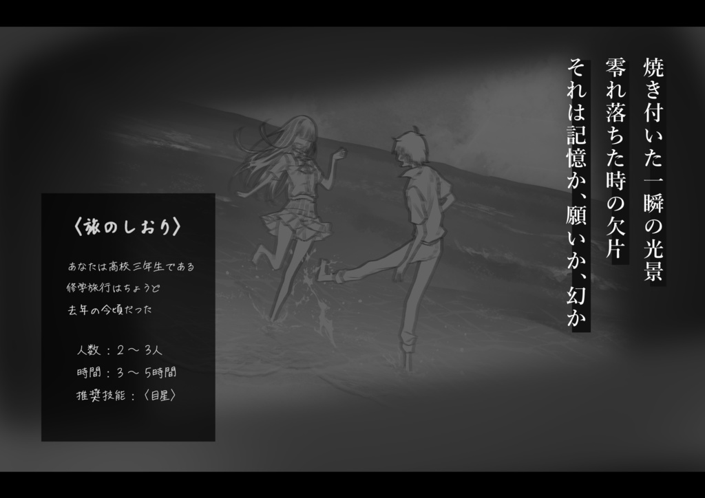 『フラッシュバック・ブルー』PDF版