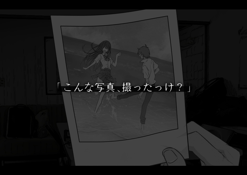 『フラッシュバック・ブルー』PDF版