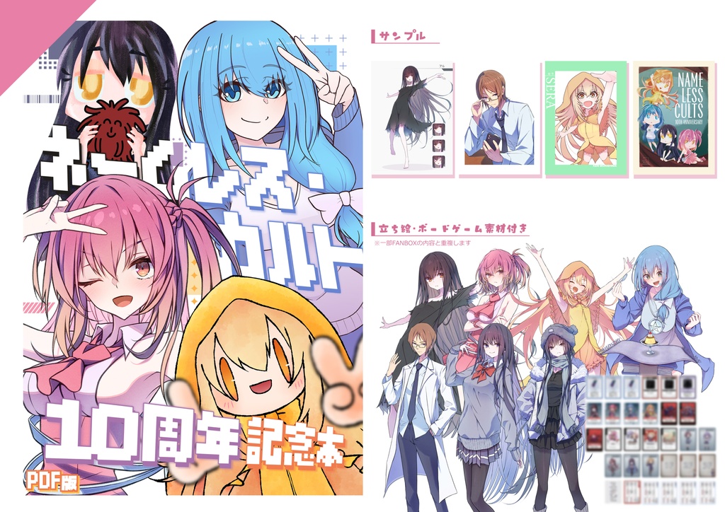 『ネームレス・カルト10周年記念本』PDF版