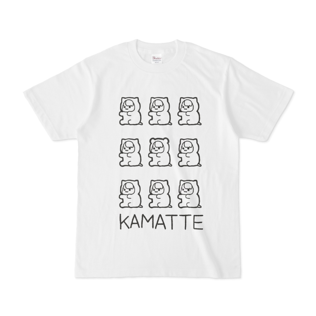 いっぱいかまってTシャツ