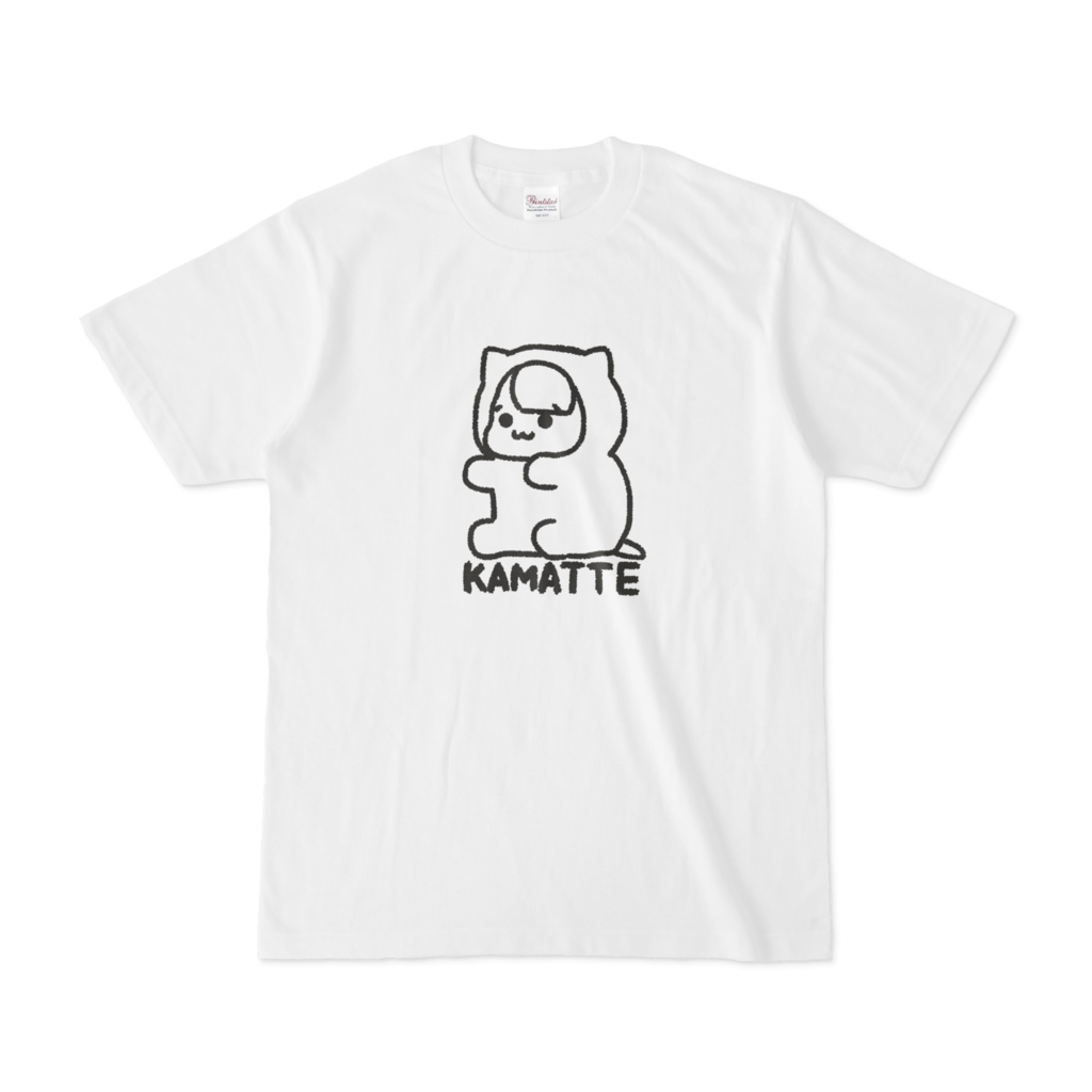 かまってちゃんTシャツ