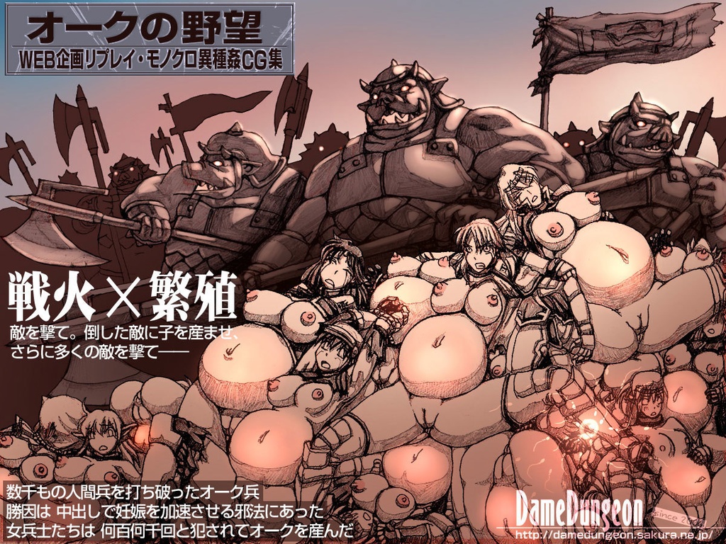 オーク　エロ オークの野望 - DameDungeon：BOOTH支店 - BOOTH