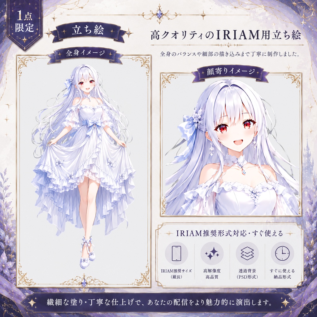 【IRIAM立ち絵・豪華3点セット】白い蝶のお姫様