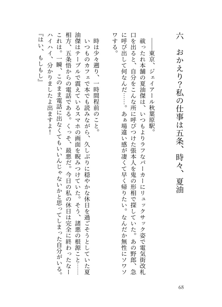 私の仕事は五条、時々、夏油 1