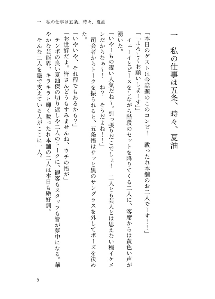 私の仕事は五条、時々、夏油 1