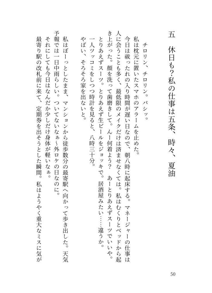私の仕事は五条、時々、夏油 1