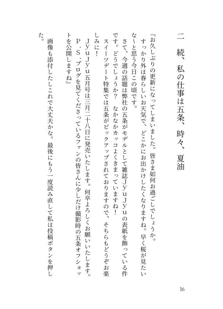 私の仕事は五条、時々、夏油 1