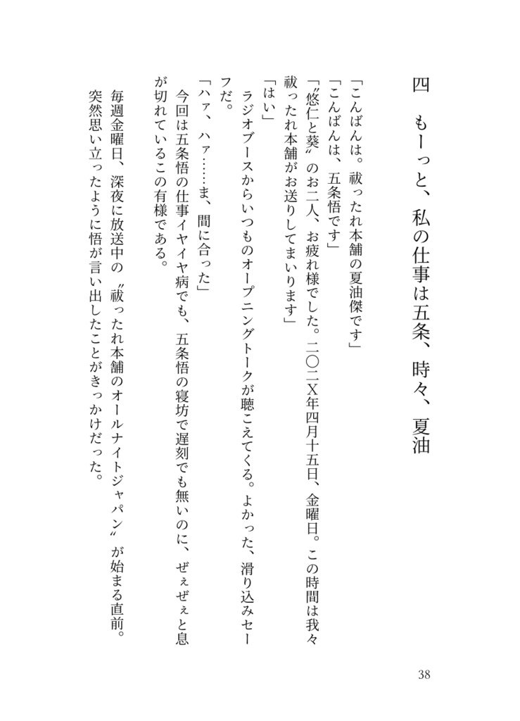 私の仕事は五条、時々、夏油 1