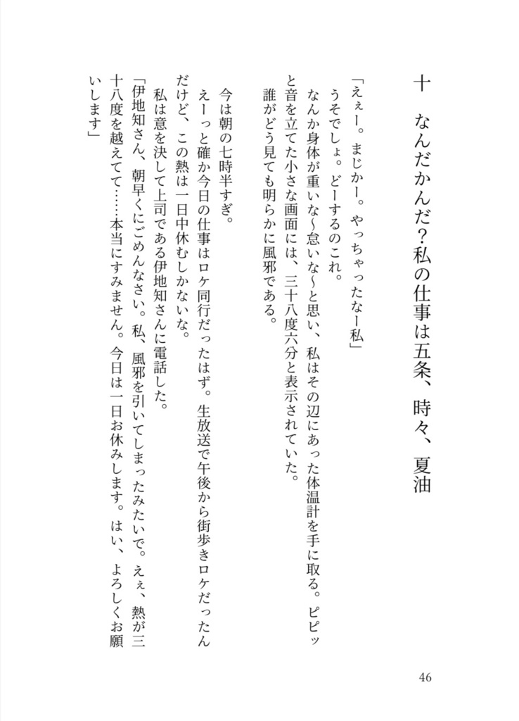 私の仕事は五条、時々、夏油 2