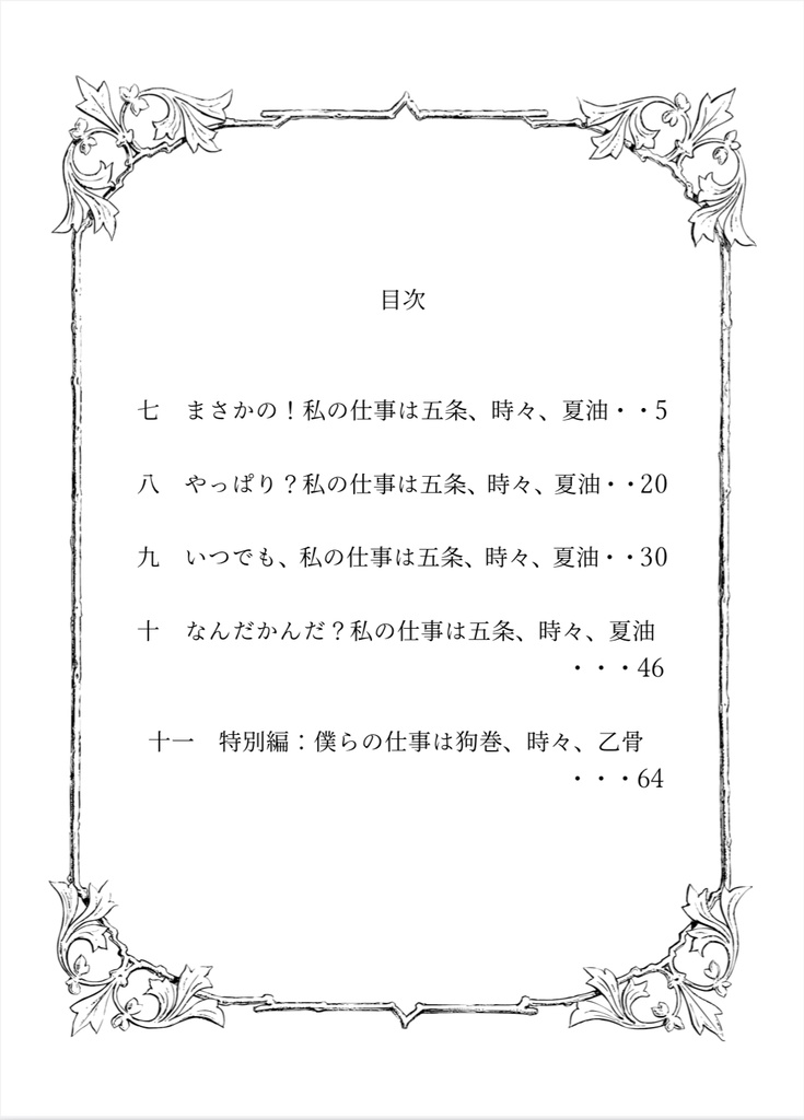 私の仕事は五条、時々、夏油 2
