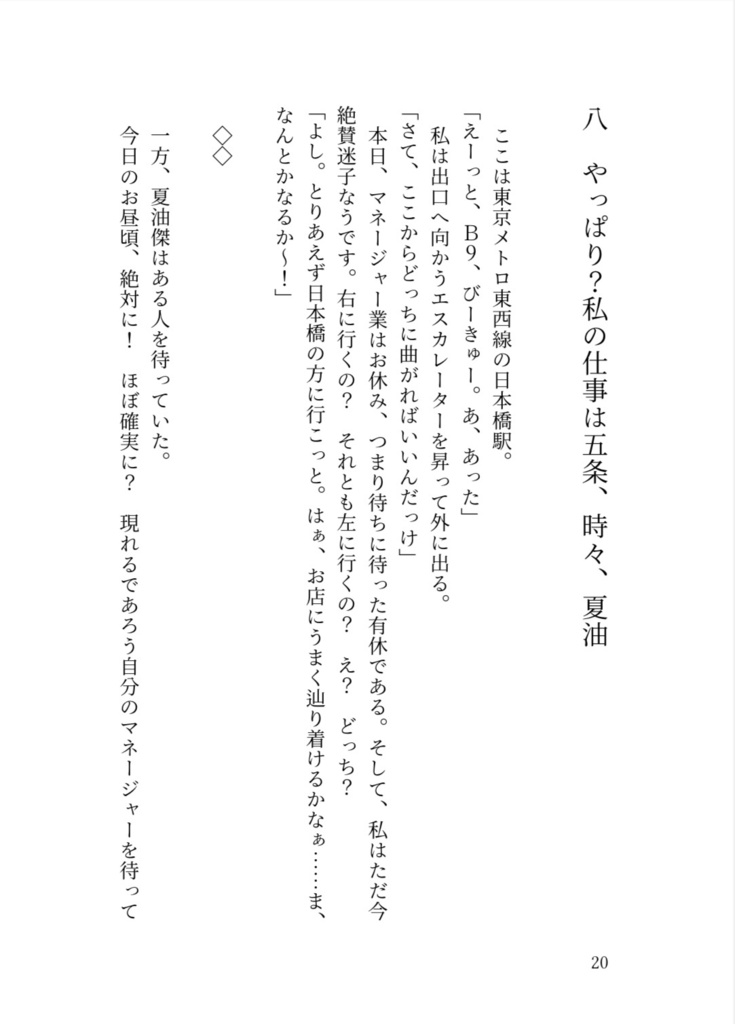 私の仕事は五条、時々、夏油 2