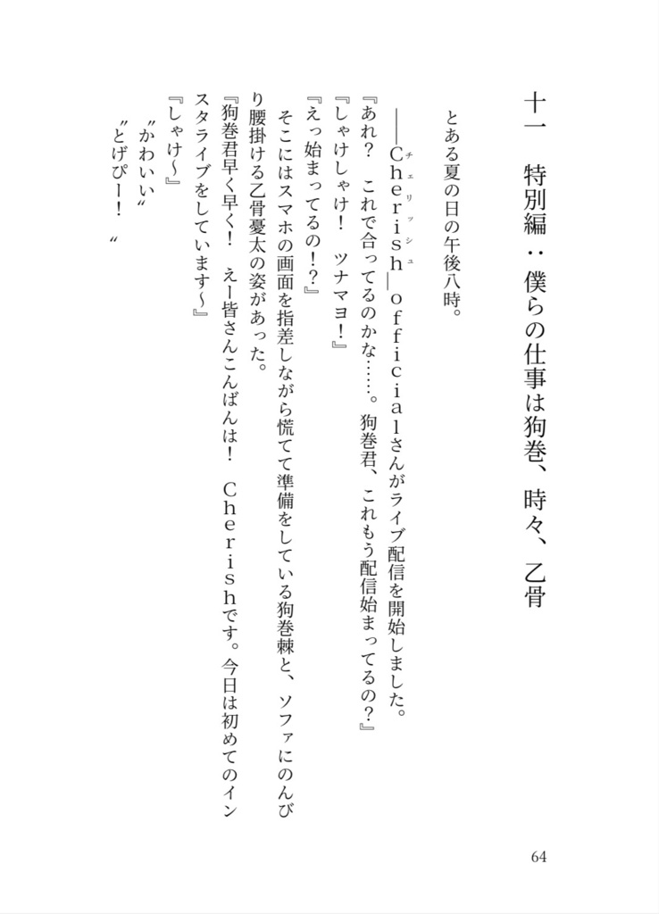 私の仕事は五条、時々、夏油 2
