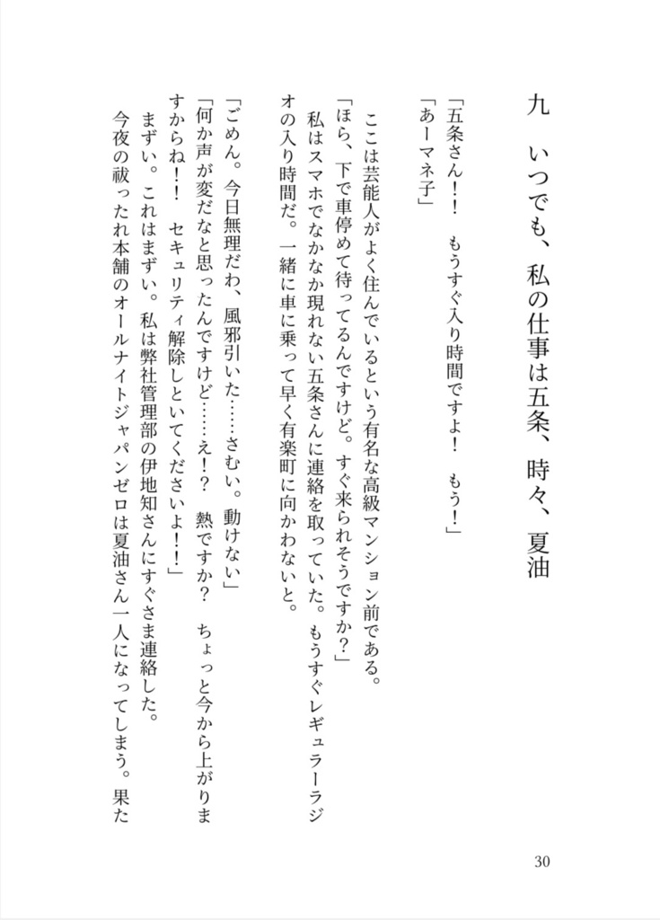 私の仕事は五条、時々、夏油 2