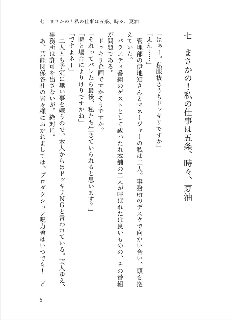 私の仕事は五条、時々、夏油 2