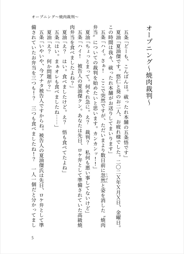 オレらの仕事はお笑い、時々、ラジオ(祓ったれ本舗パロ)