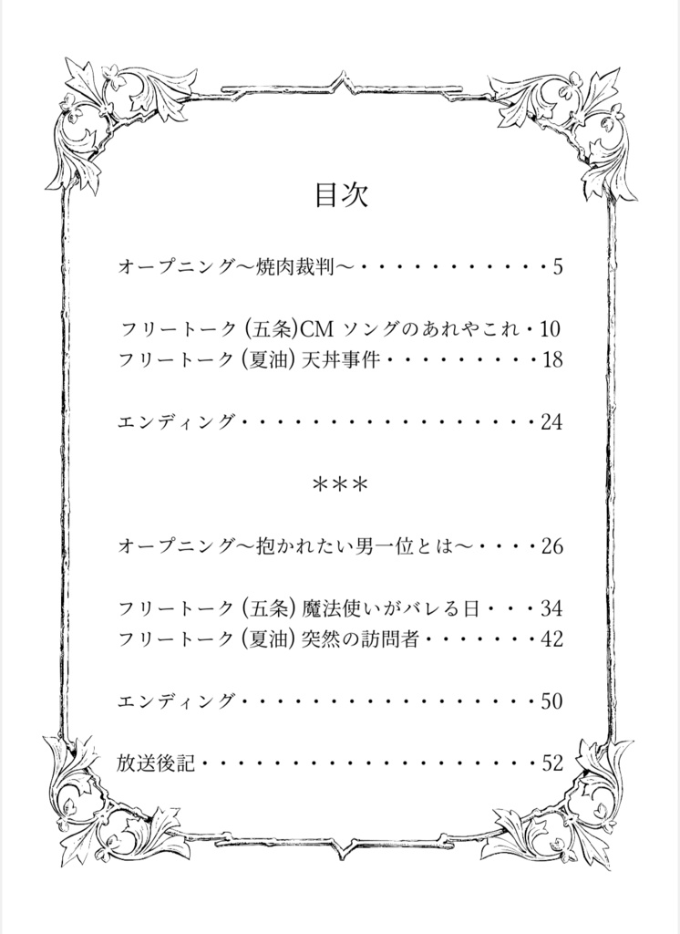 オレらの仕事はお笑い、時々、ラジオ(祓ったれ本舗パロ)