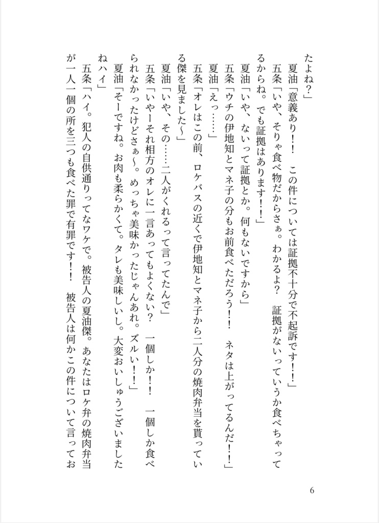 オレらの仕事はお笑い、時々、ラジオ(祓ったれ本舗パロ)