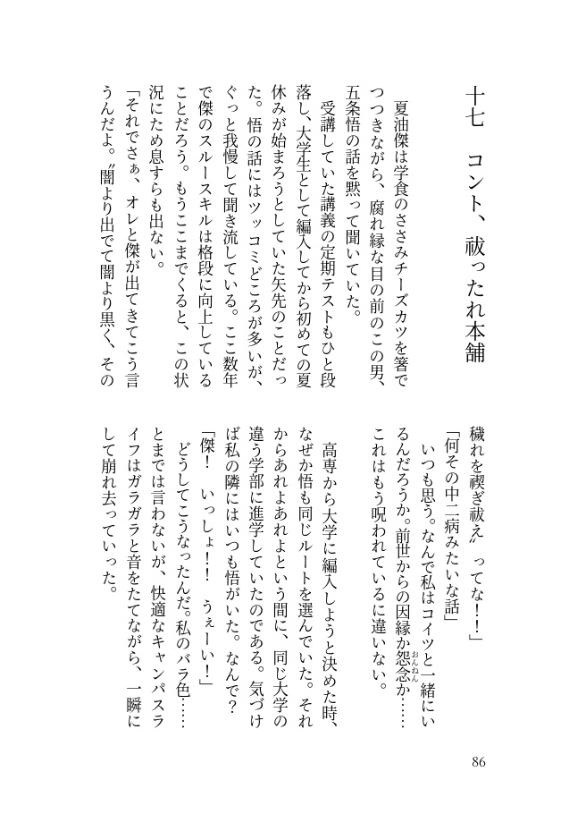 私の仕事は五条、時々、夏油 3(アンブレラマーカー付き)