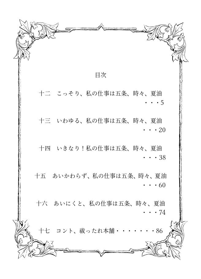 私の仕事は五条、時々、夏油 3(アンブレラマーカー付き)