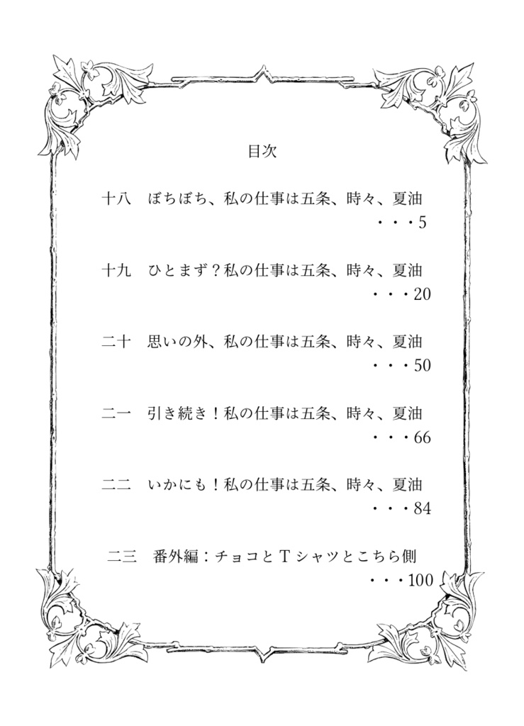 私の仕事は五条、時々、夏油 4